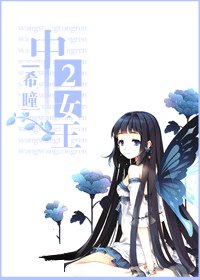 (网王同人)中二女王