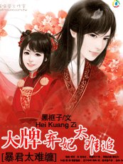 暴君好難纏:大牌棄妃太難追/暴君太難纏:大牌棄妃太難追