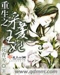重生之採菱王妃