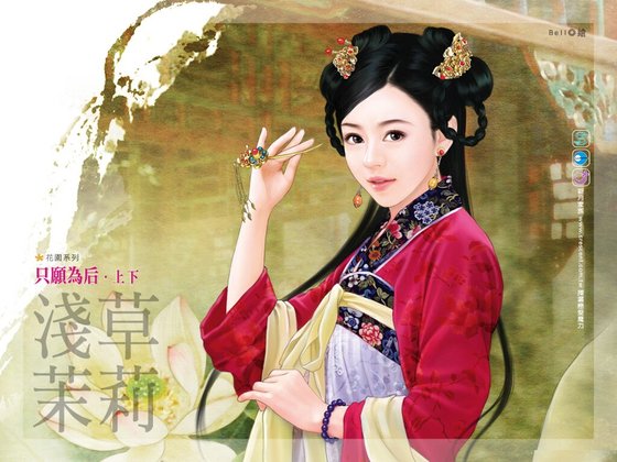 只愿为后(上+下)