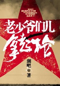 老少爺們兒拿起蔷