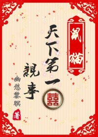 (鼠貓同人)天下第一囍