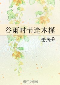 (劍三同人)穀雨時節逢木槿