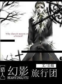 (獵人同人)幻影旅行團