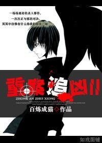 重案追兇II