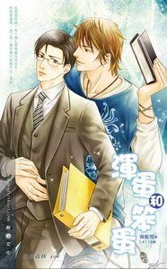 渾蛋和笨蛋(出書版)