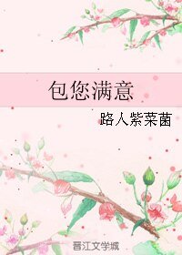 (课文同人)包您满意