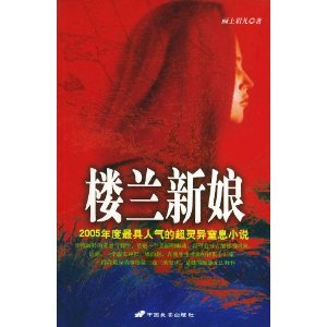 樓蘭新娘
