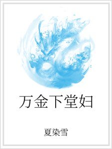 萬金下堂婦