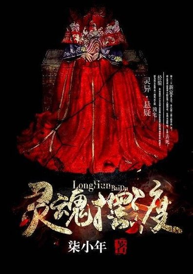 靈魂擺渡