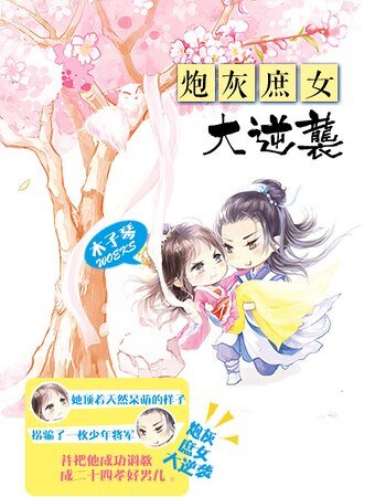 炮灰庶女大逆襲