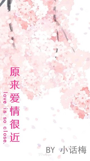 原來愛情很近