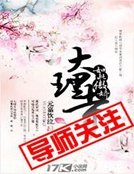 大理寺如此傲娇