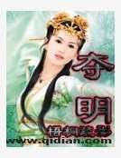 奪明