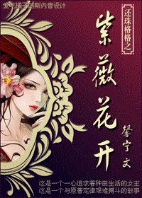 穿越還珠之紫薇花開