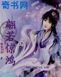 翩若驚鴻