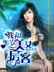 我和26岁美女访客