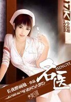 名医