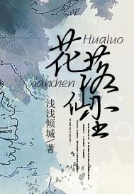 花落仙塵