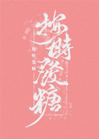 按時發糖