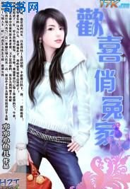 歡喜俏冤家