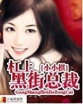 槓上黑街總裁