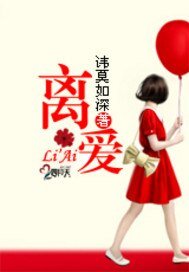 離愛