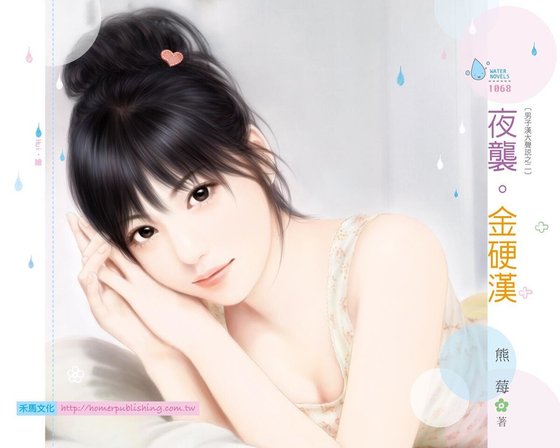 夜袭。金硬汉(男子汉大声说之二)
