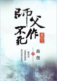 重生之師父不作死