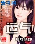 运气