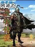 網遊之廢物傳說