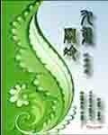 九重闕冷