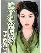 這個相公有點冷