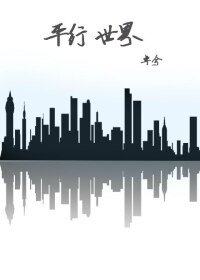 (BG-2013一吻定情同人)平行世界