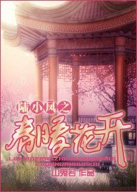 (陆小凤同人)陆小凤之春暖花开
