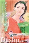 KISS多情總裁(Kiss總裁系列之一)