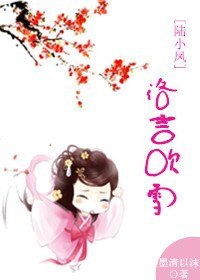 (陸小鳳同人)洛言吹雪