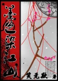 墨色染江山