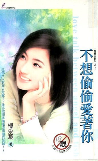 不想偷偷愛著你(愛情出招系列之二)