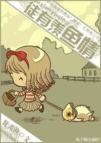 (獵人同人)徒有羨魚情