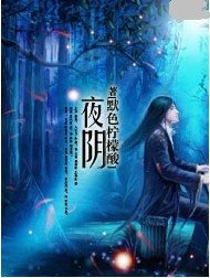 夜陰