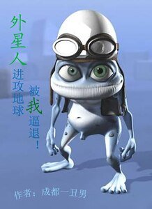 外星人进攻地球,被我逼退!