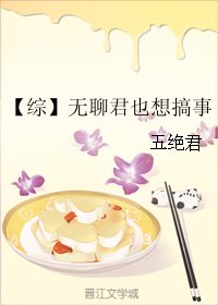 (BL/綜漫同人)無聊君也想搞事
