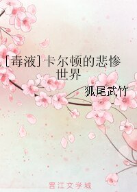 (BL/毒液同人)卡爾頓的悲慘世界