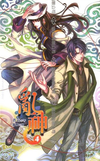 乱神04 大冒险(出书版)