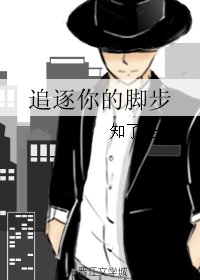 (BL/冲上云霄2同人)追逐你的脚步