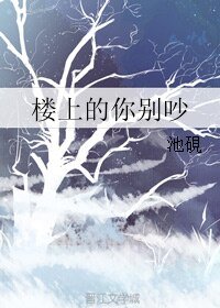 (BL/默讀同人)樓上的你別吵