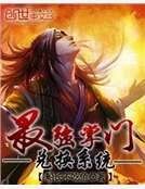 最強掌門兌換系統