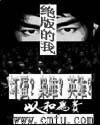 壞蛋?梟雄?英雄?/飄渺狂欲錄