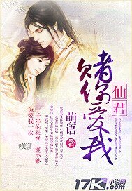 仙君,賭你愛我